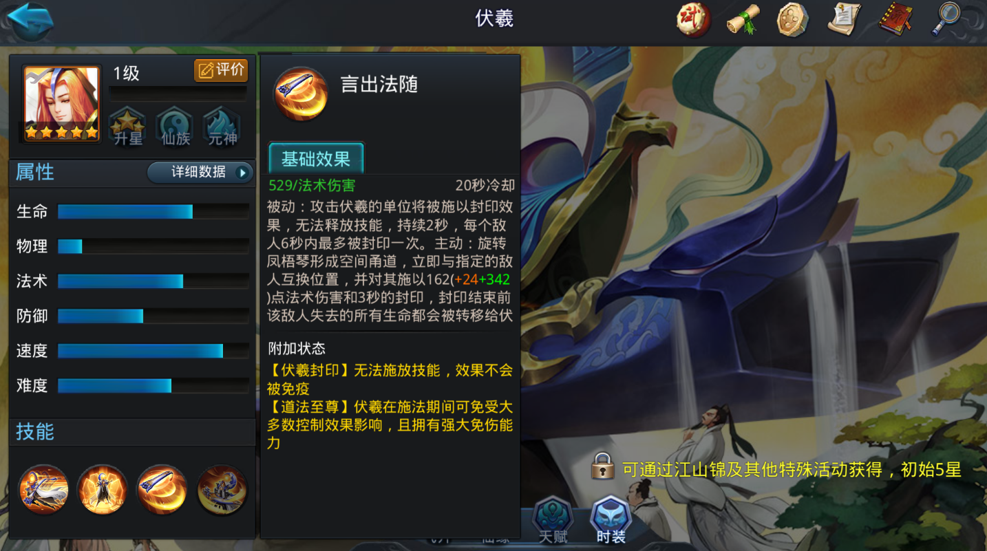 乱斗西游2伏羲怎么玩 乱斗西游2伏羲怎么玩