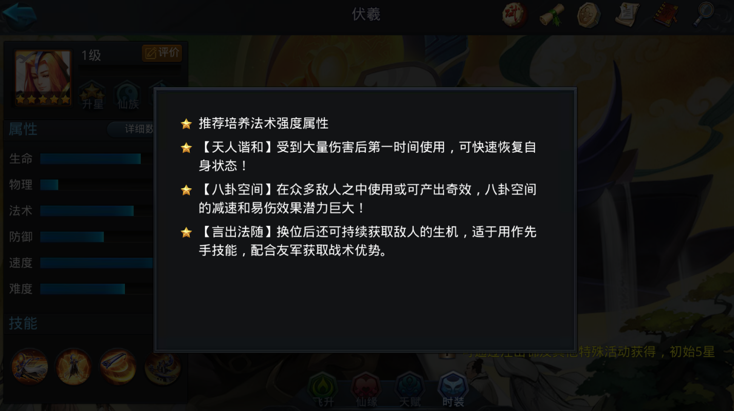 乱斗西游2伏羲怎么玩 乱斗西游2伏羲怎么玩