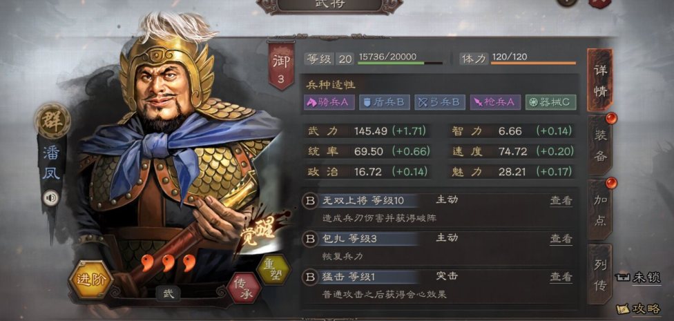 三国志战略版中潘凤的配件如何选