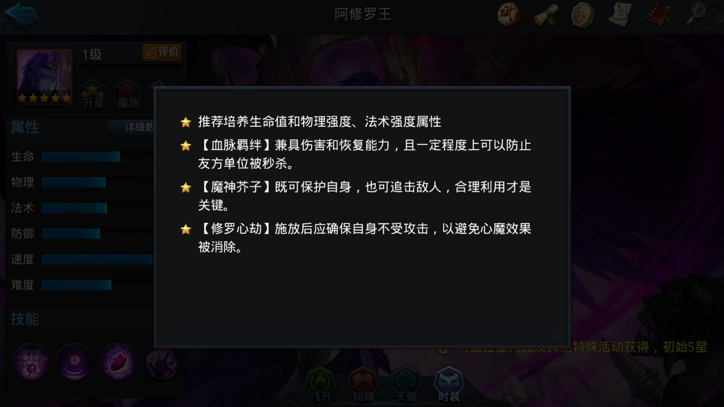 乱斗西游修罗怎么出装