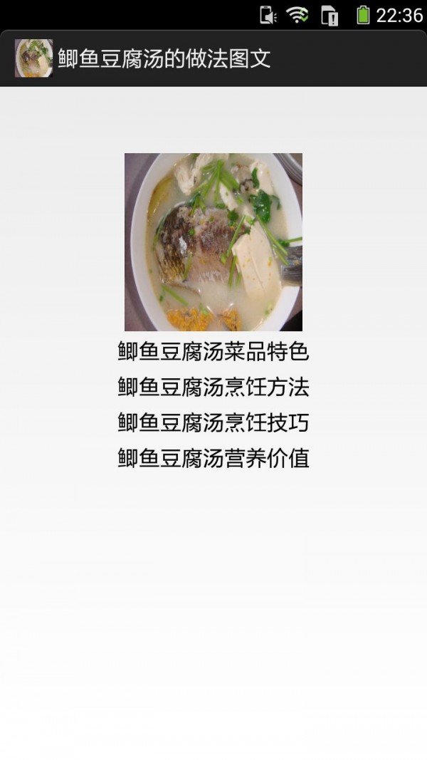 鲫鱼豆腐汤的做法图文下载-0