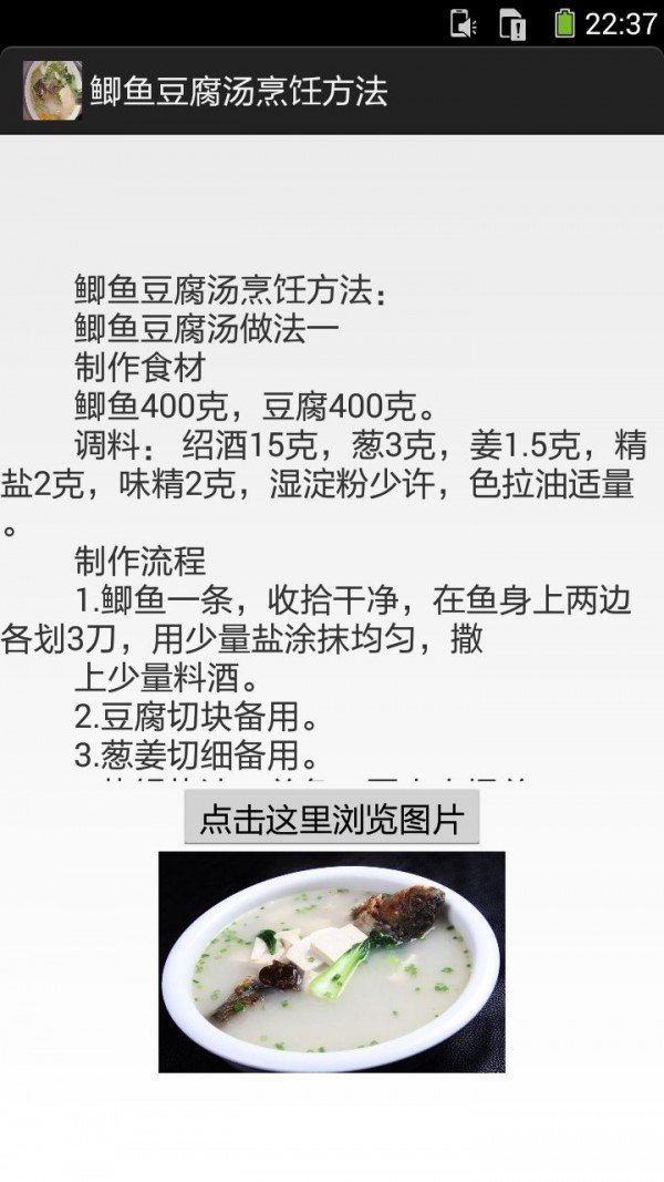 鲫鱼豆腐汤的做法图文下载-1