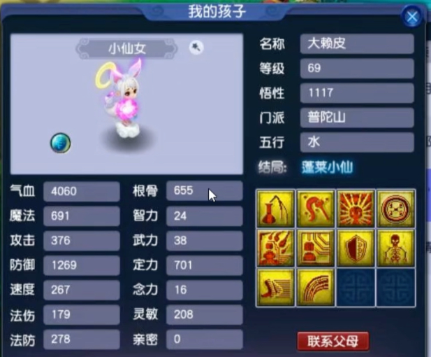 梦幻西游加宝宝寿命什么房子好