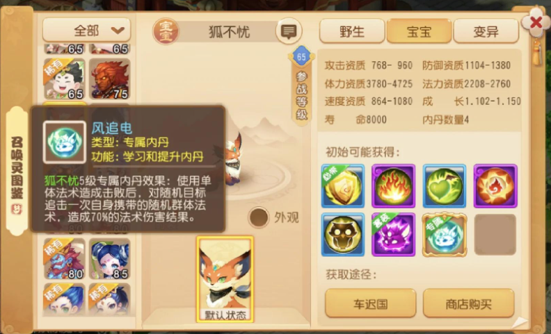 梦幻西游手游灵动九天有什么好处