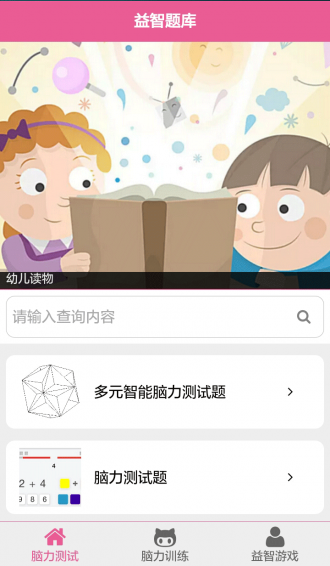 益智题库截图2