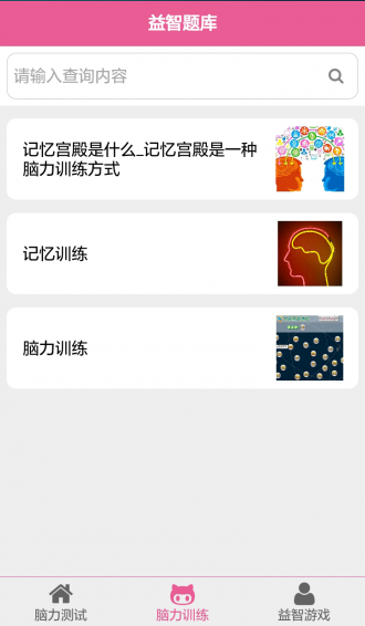 益智题库截图1