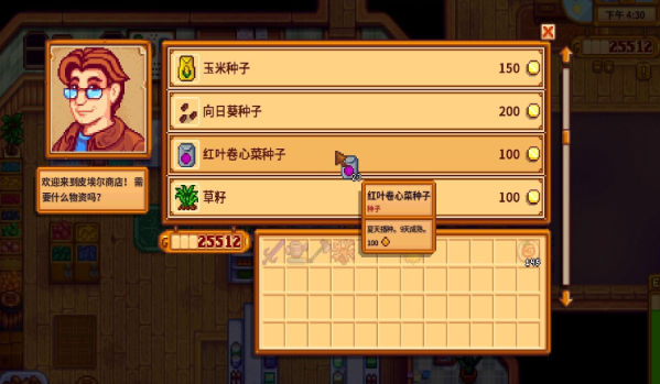 星露谷物语红叶卷心菜有什么用