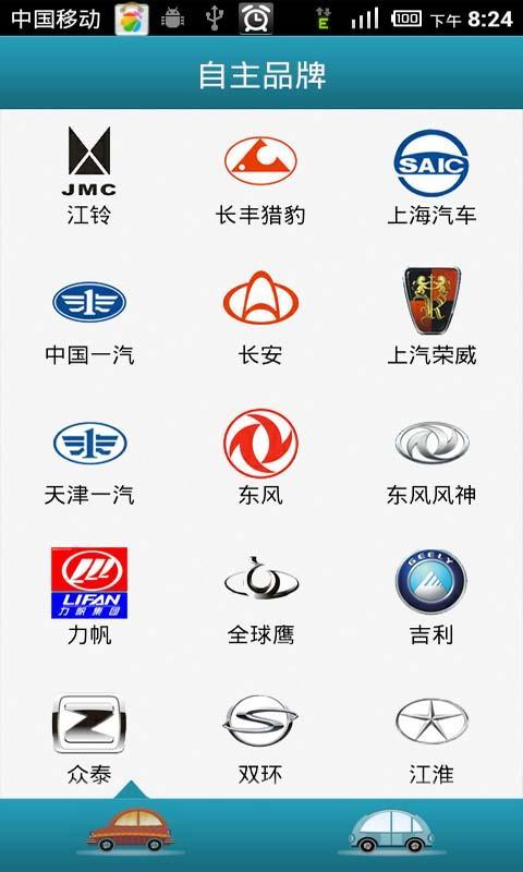 车标通截图1