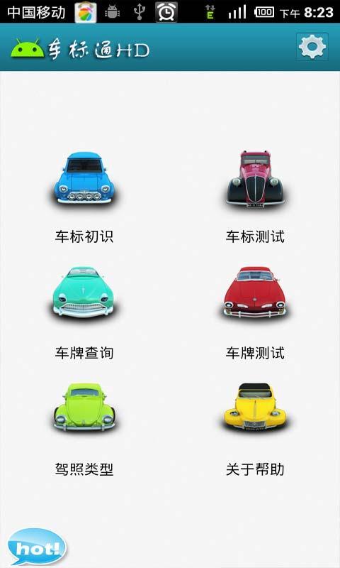 车标通截图2