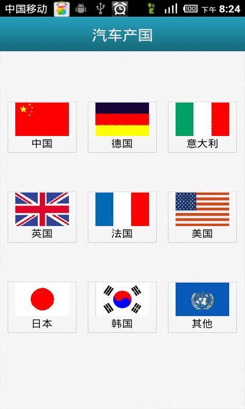 车标通截图3