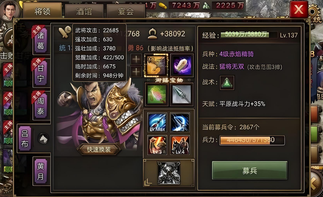 攻城掠地吕布觉醒有什么技能
