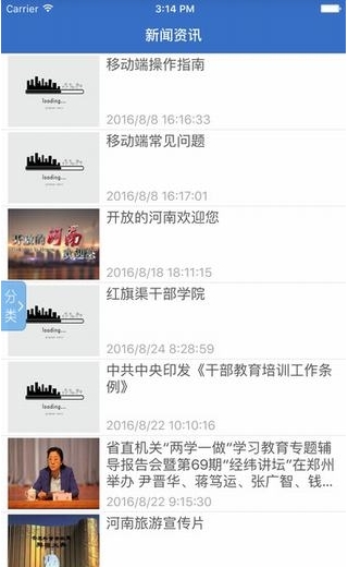 河南干部网络学院截图3