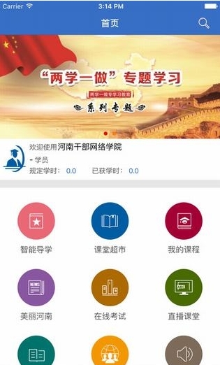 河南干部网络学院截图2
