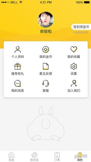 龙猫探员截图2
