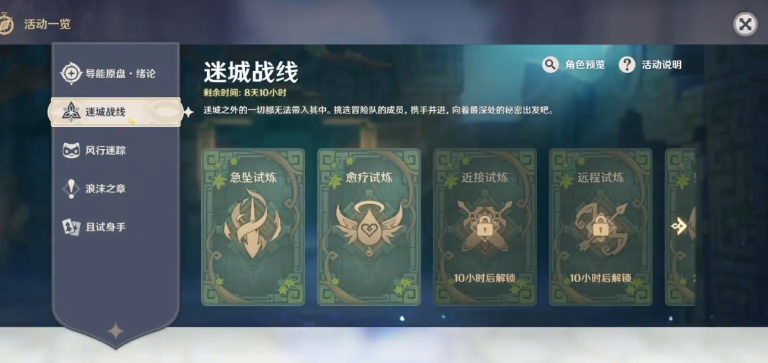 原神迷城战线怎么完成5个机关