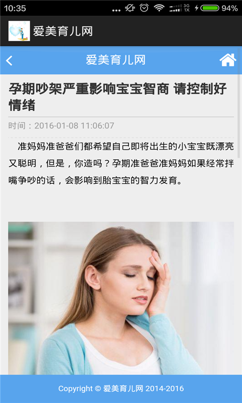 爱美育儿网-01