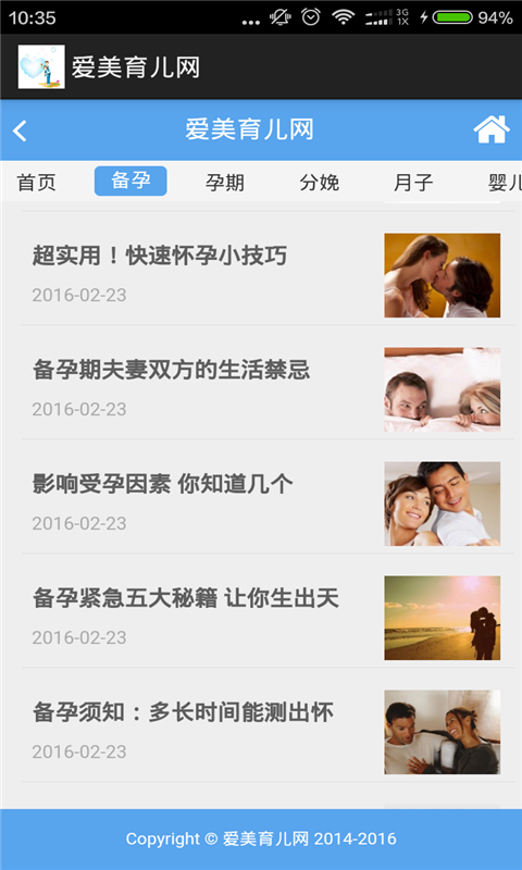 爱美育儿网-01