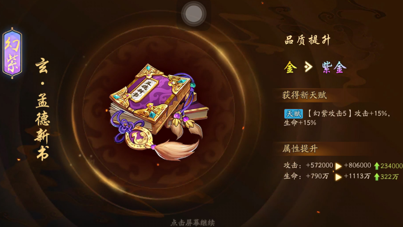 少年三国志2幻紫怎么开启 少年三国志2幻紫怎么开启