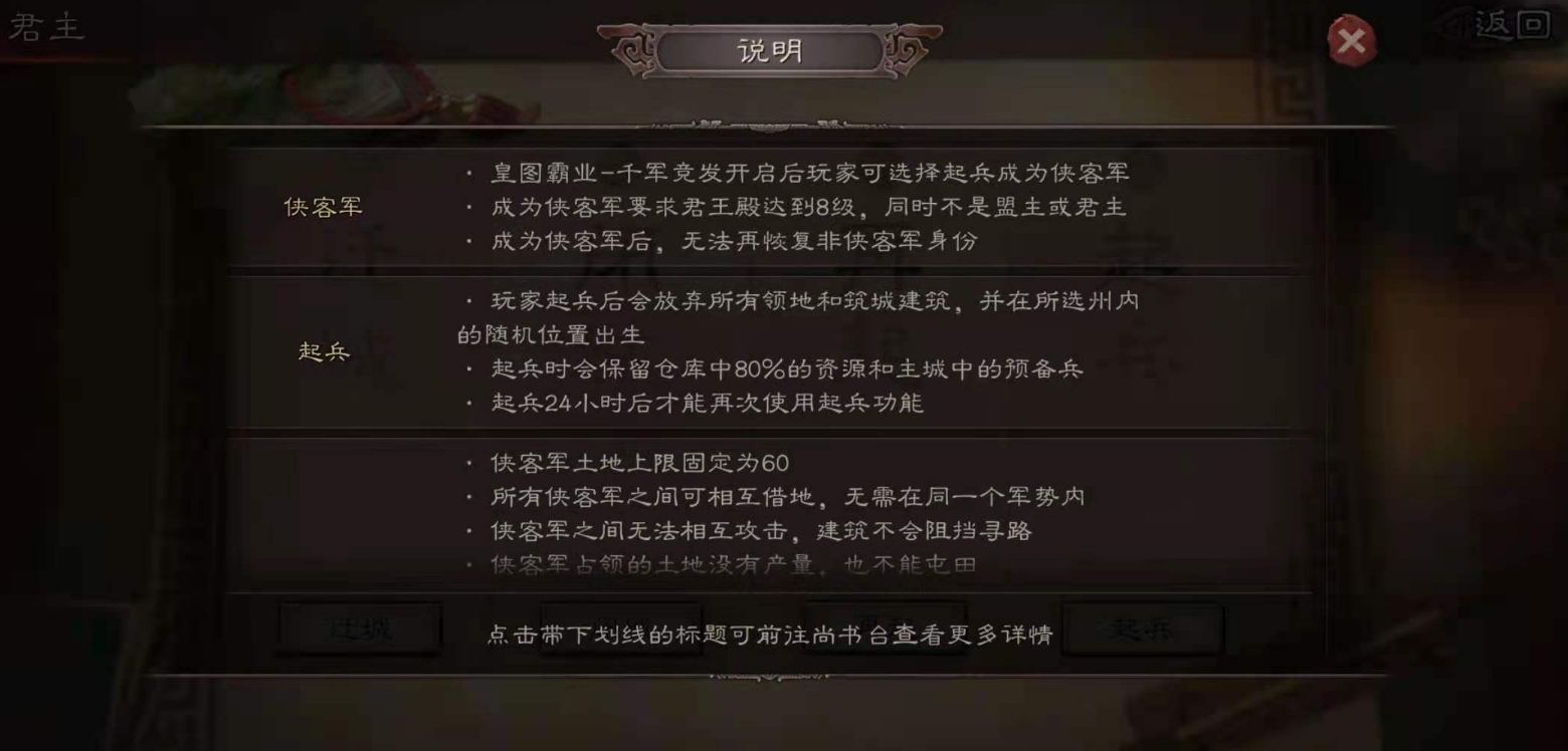 三国志战略版怎么解除侠客军 三国志战略版怎么解除侠客军