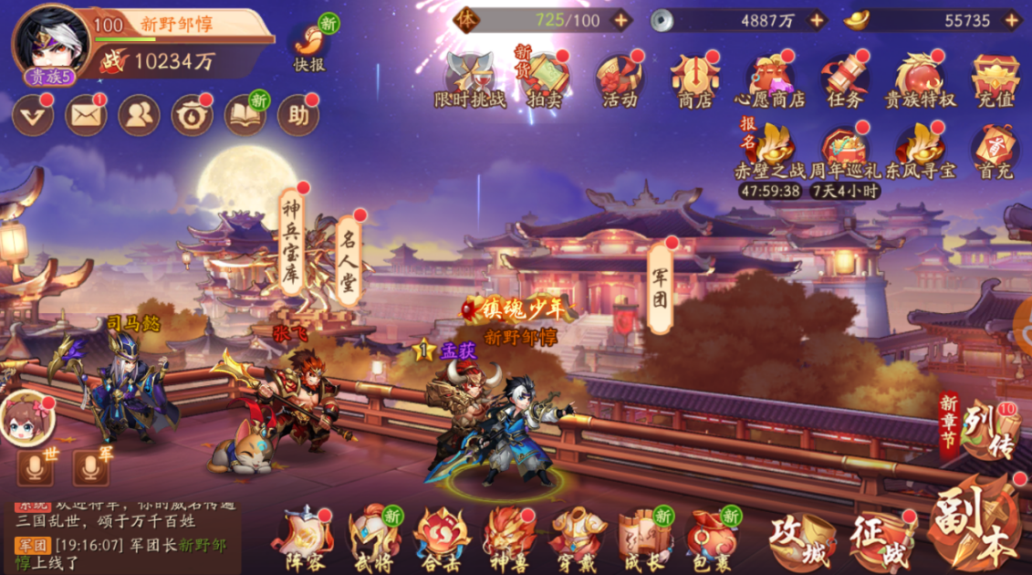 少年三国志2超时空任务怎么过 少年三国志2超时空任务怎么过