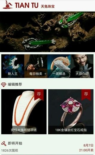 天兔珠宝下载_天兔珠宝官方版下载-2