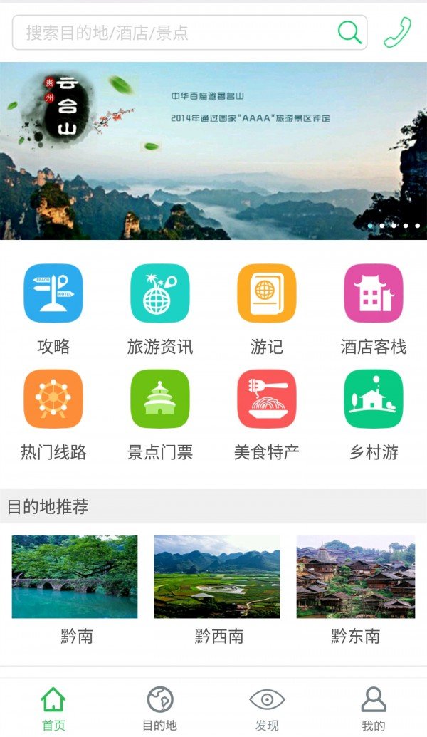 多彩贵州游截图1