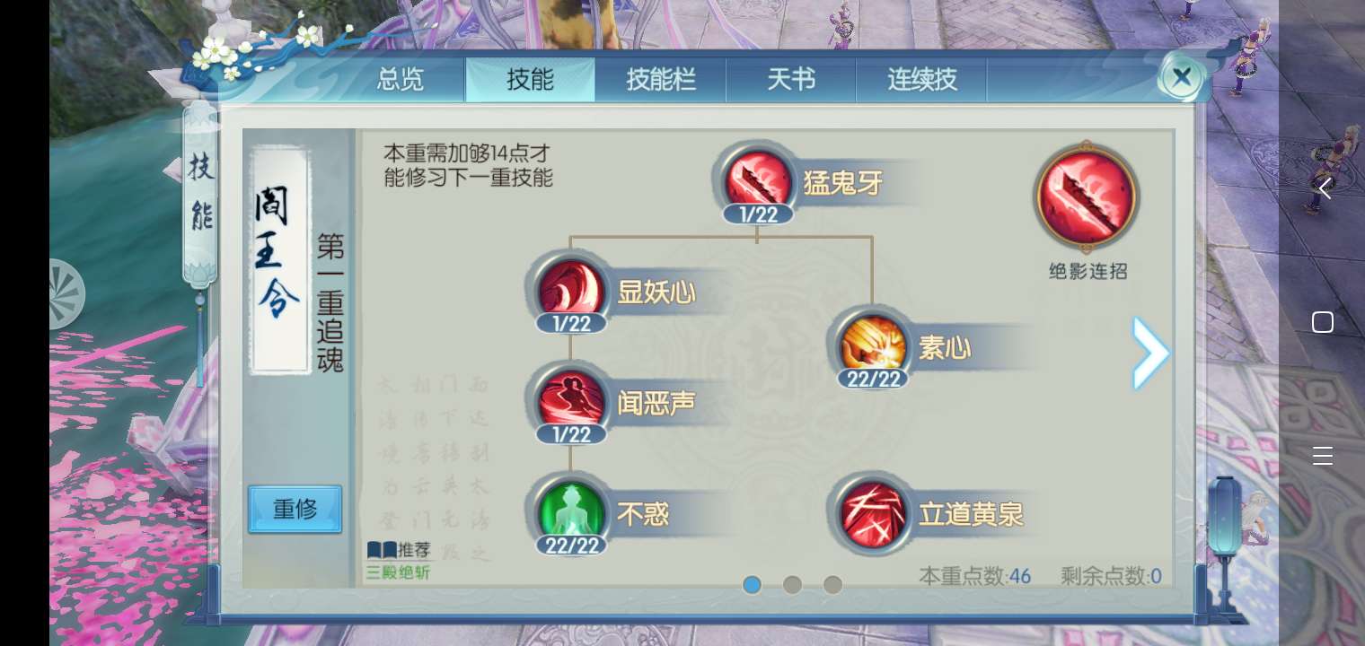诛仙手游绝影怎么加技能点