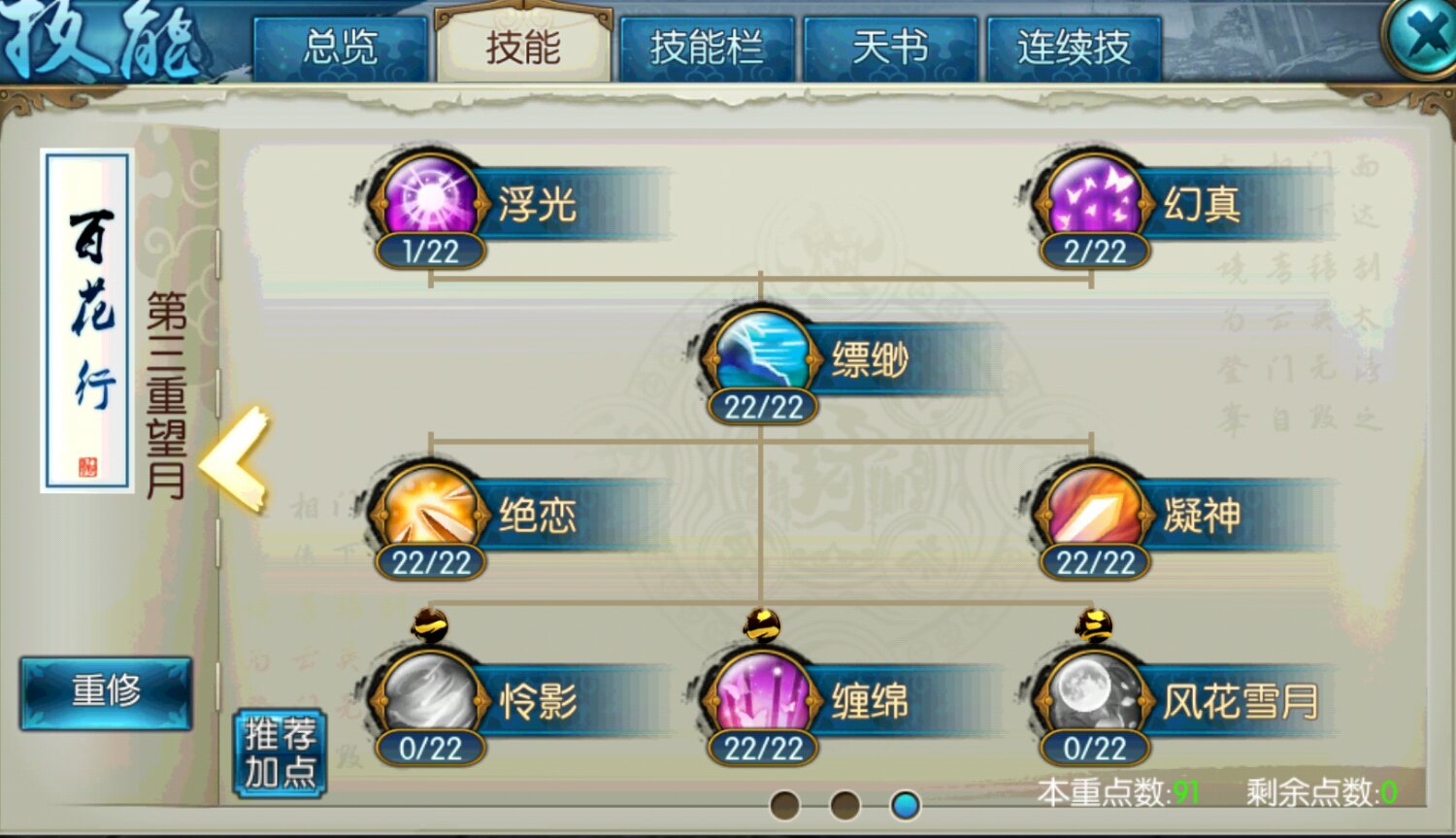 诛仙手游合欢技能连天书如何加点