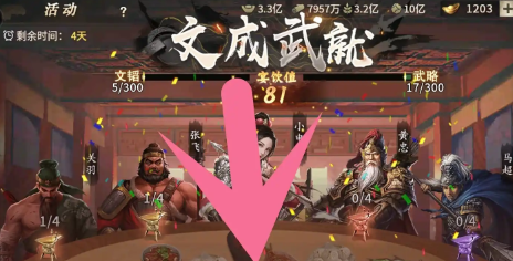 攻城掠地文成武就怎么玩 攻城掠地文成武就怎么玩