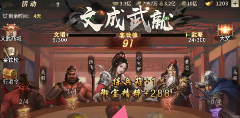 攻城掠地文成武就怎么玩