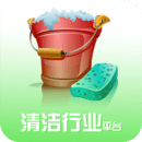 清洁行业平台