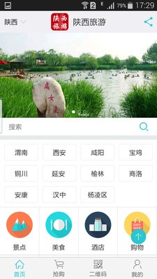 陕西旅游网下载_陕西旅游网安卓版下载-1