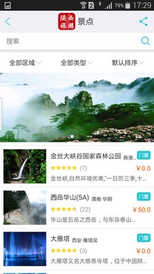 陕西旅游网下载_陕西旅游网安卓版下载-2