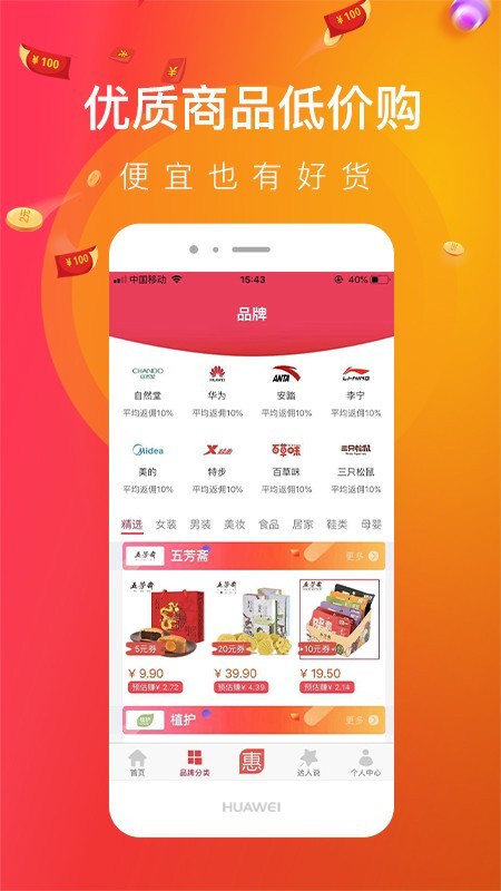 趣享惠截图1