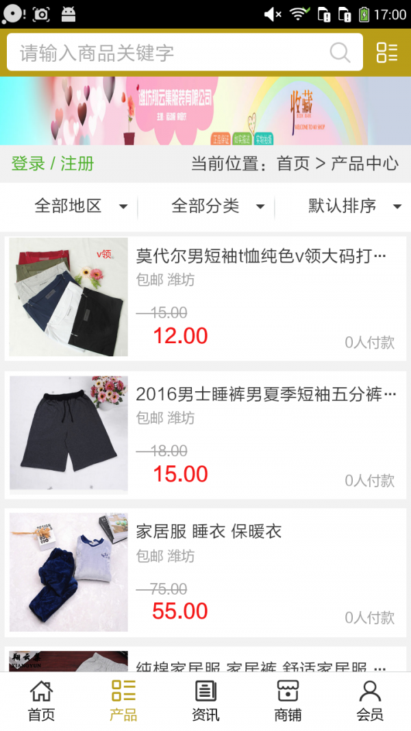 山东服装批发网-01