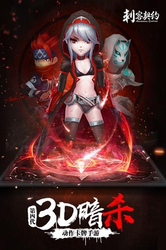刺客契约360版截图1