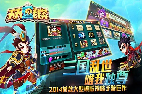 天天逗群英360版截图1