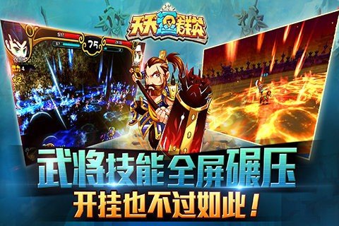 天天逗群英360版截图2