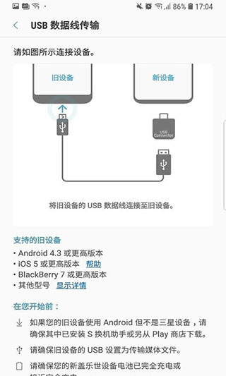 三星s换机助手截图3