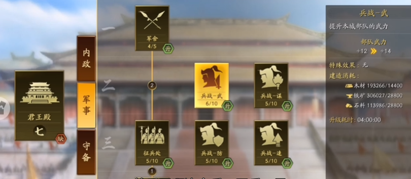 三国志战略版s4怎么升兵种