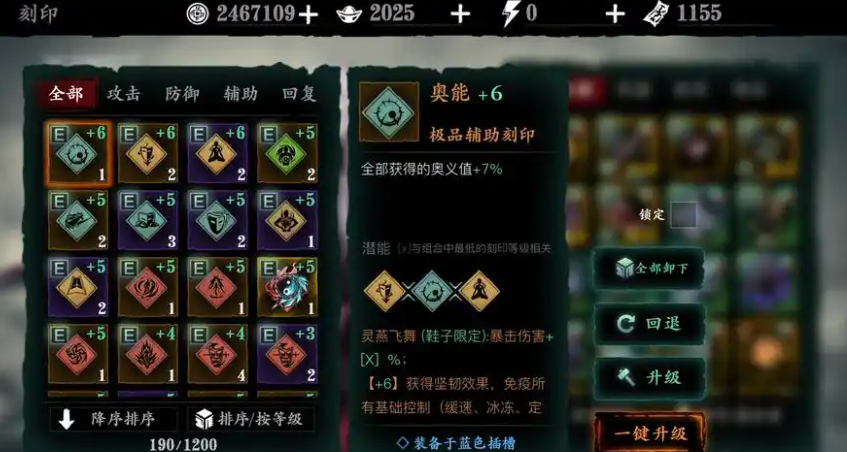 影之刃3上官带什么刻印