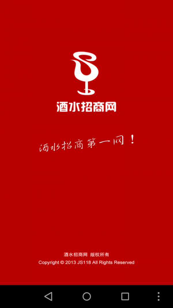 酒水招商下载_酒水招商安卓版下载-0