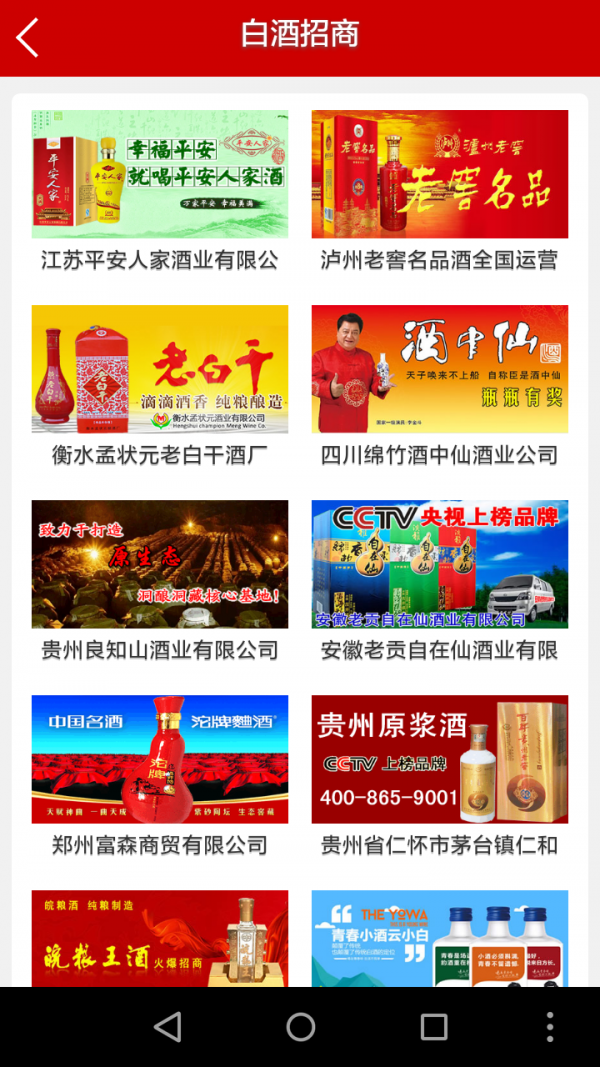 酒水招商下载_酒水招商安卓版下载-2