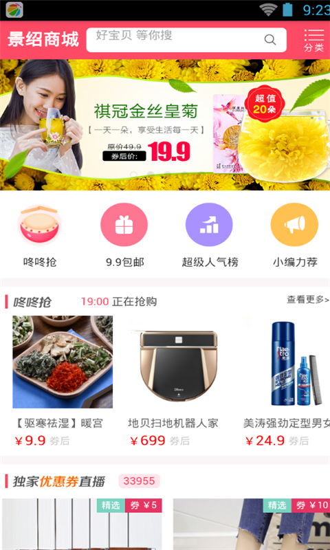 景绍商城下载_景绍商城最新版下载-1
