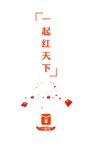一起红