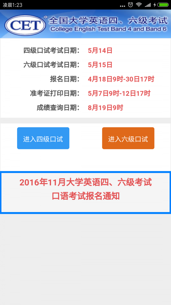 cet口试截图2