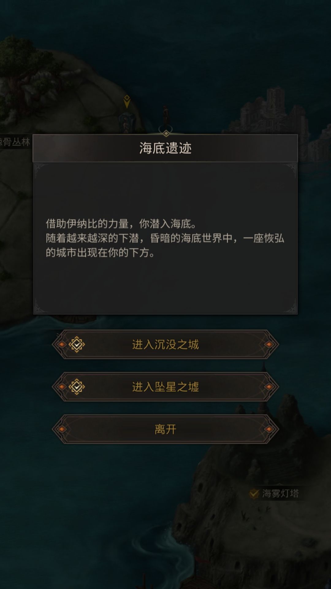 地下城堡3娜迦选择实话怎么选