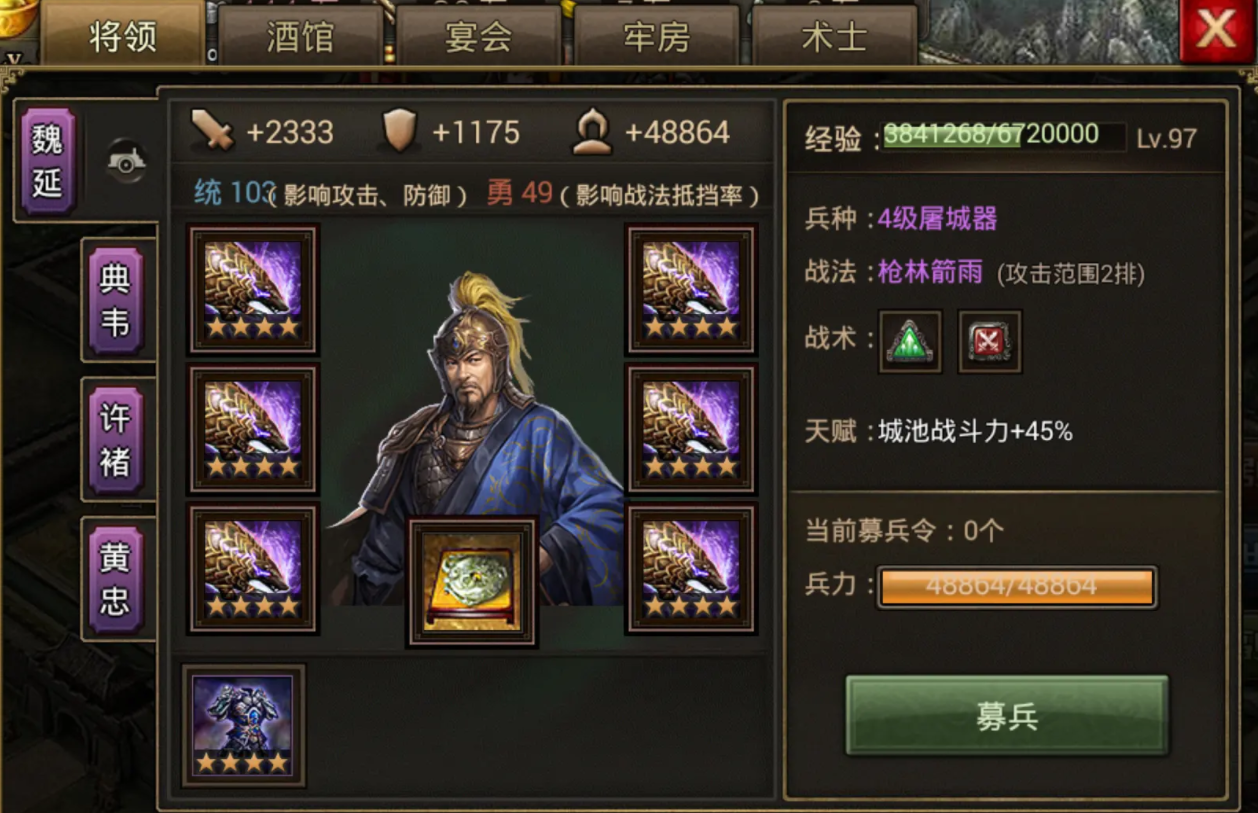 攻城掠地魏延觉醒穿什么套装