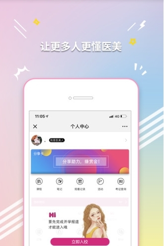 玩美大学截图2