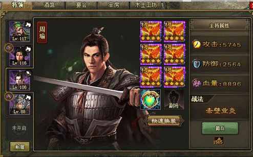 攻城掠地觉醒周瑜穿什么套